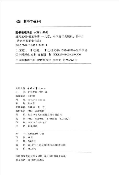 清宫档案证史书系