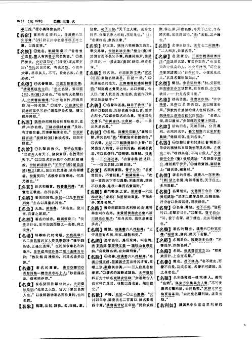 辞源(修订本)