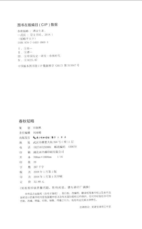 韬略平天下