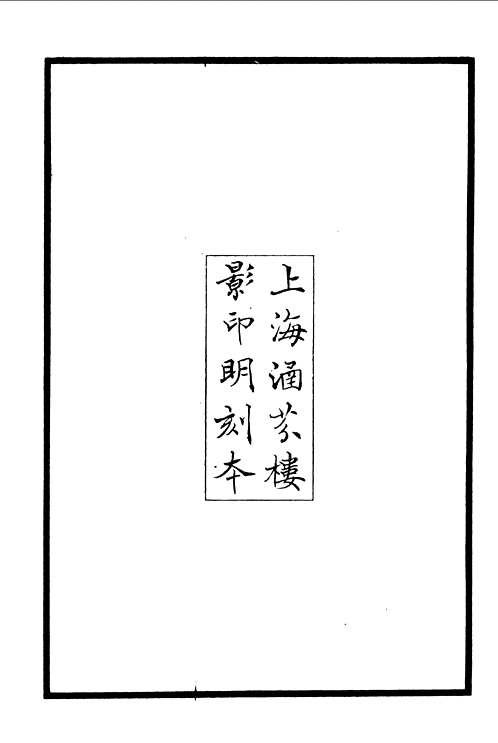 历代小史