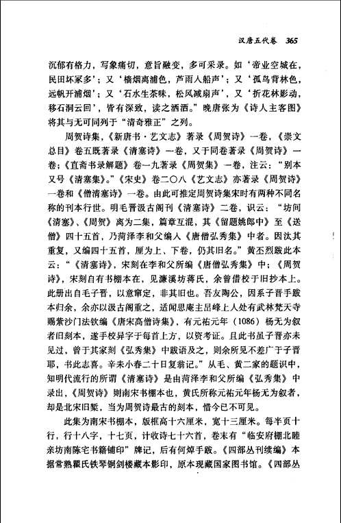 清华古典文献研究丛刊