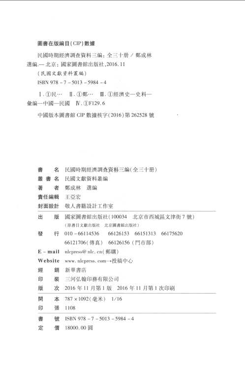 民国时期经济调查资料（三编）
