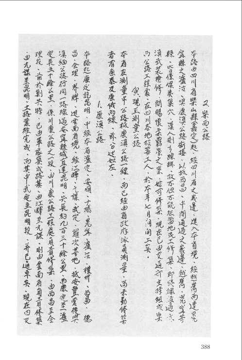 民国时期经济调查资料（三编）