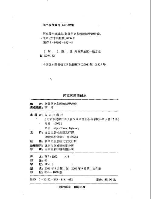 新疆维吾尔自治区地方志丛书