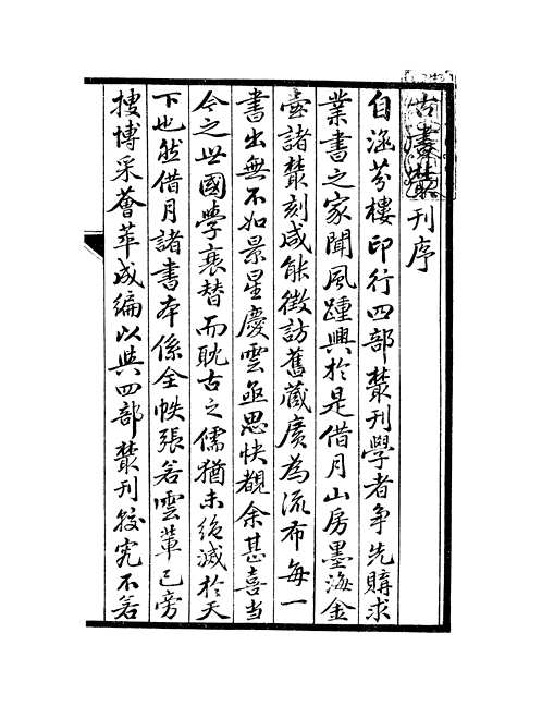 古书丛刊