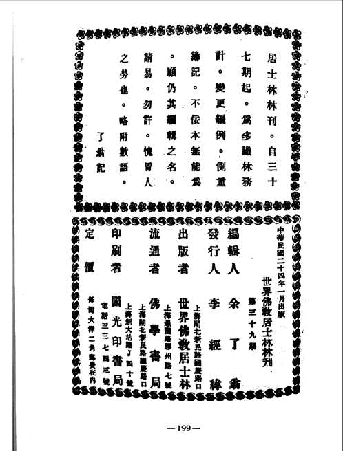 民国佛教期刊文献集成·补编