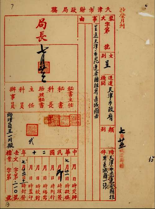 天津租界档案