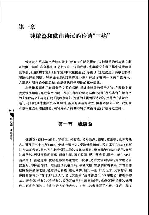 中国诗论史