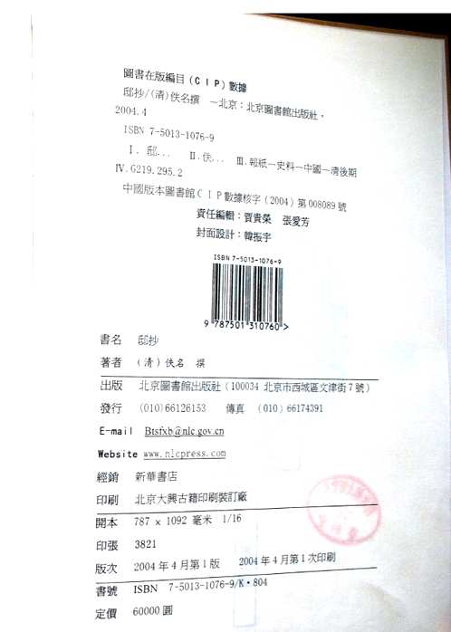 邸抄 影印本(北图版)