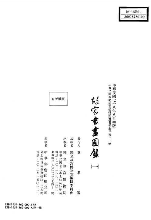 故宫书画图录