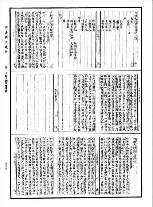 嘉兴藏