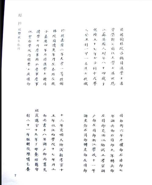 邸抄 影印本(北图版)