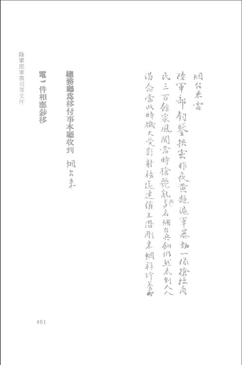 清陆军部档案资料汇编