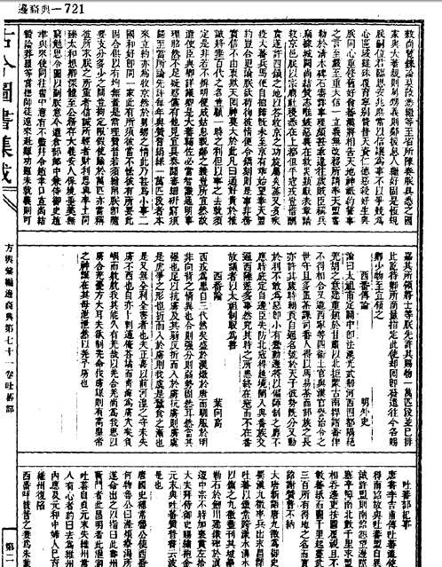 鼎文版古今图书集成