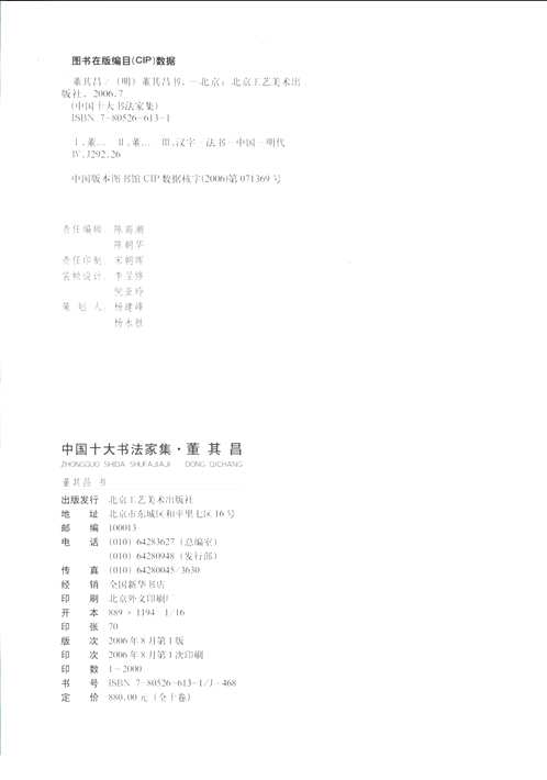 中国十大书法家集