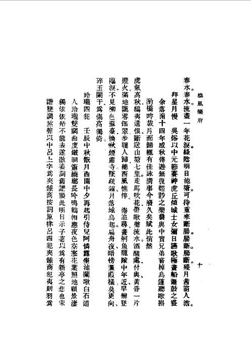 清名家词