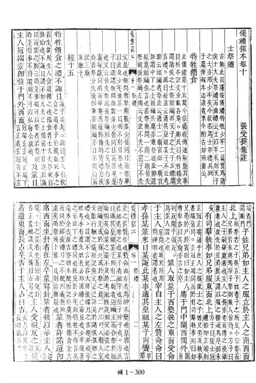 四库禁毁书丛刊补编(全90册)