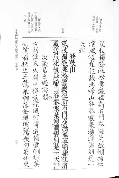 木菴全集