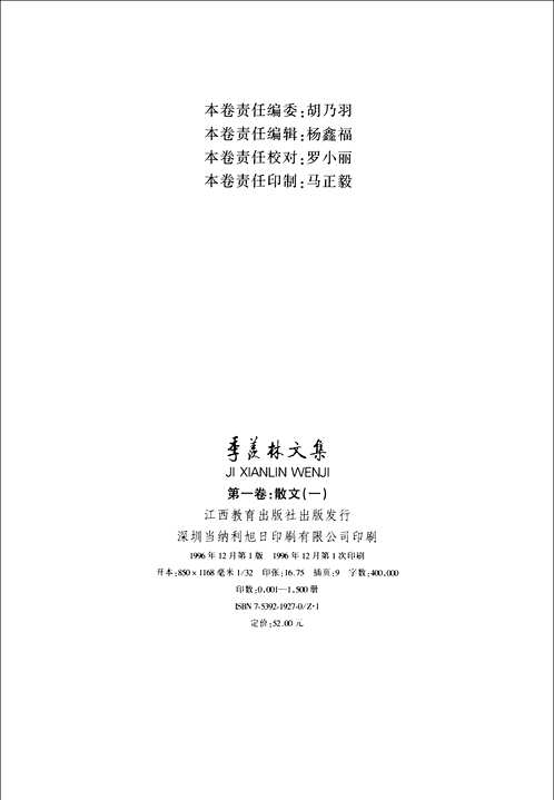 季羡林文集