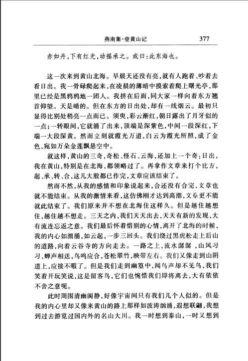 季羡林文集