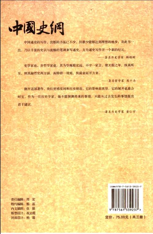 中国史纲