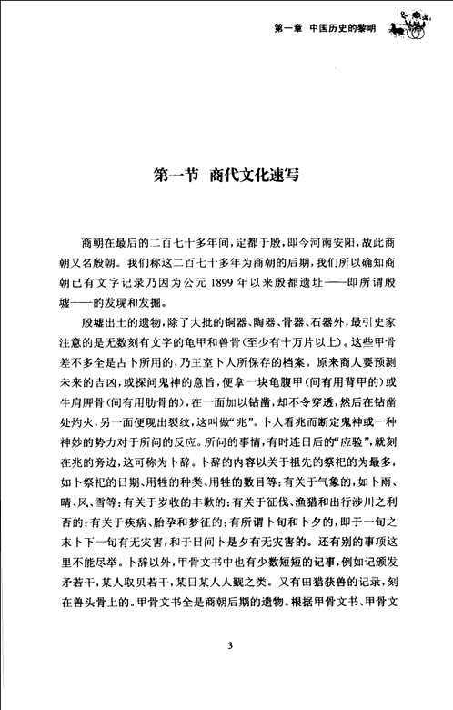 中国史纲