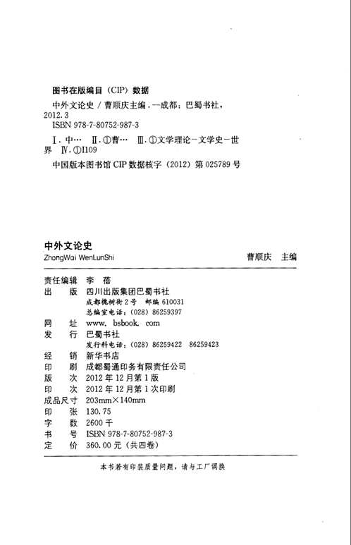 中外文论史