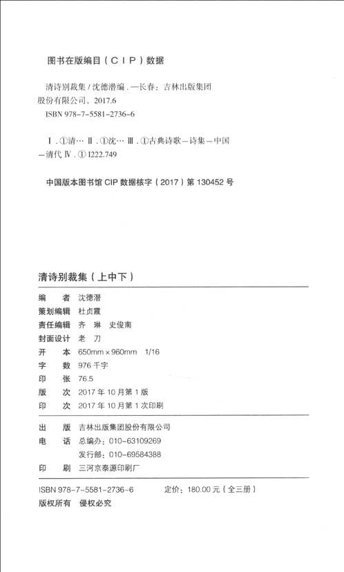 五朝诗别裁集