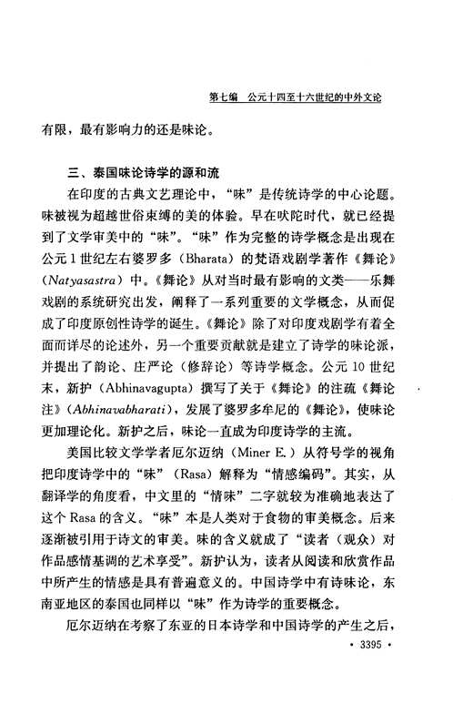 中外文论史
