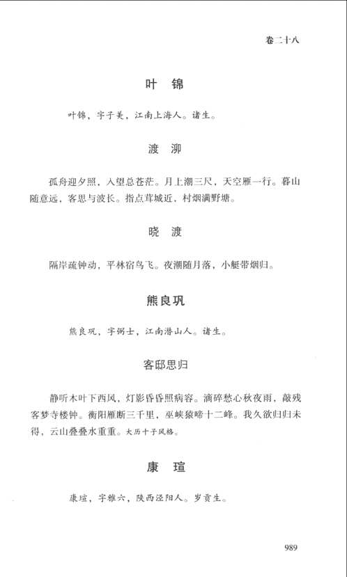 五朝诗别裁集
