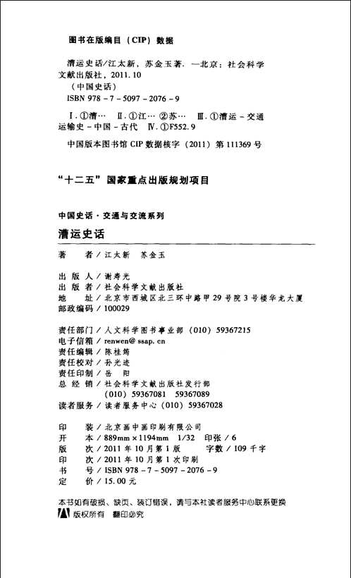 中国史话