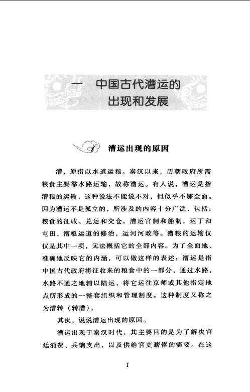 中国史话