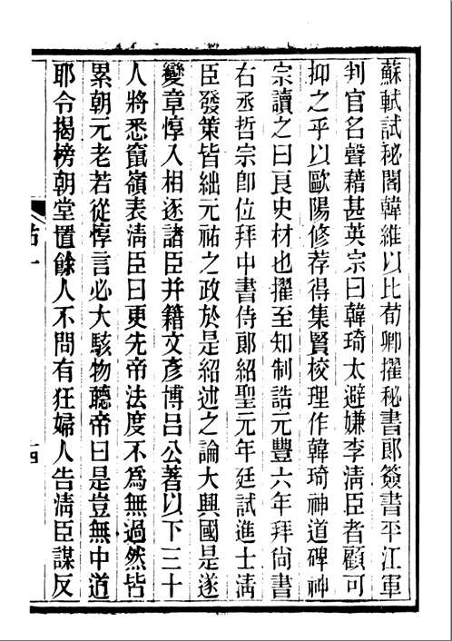潜园总集