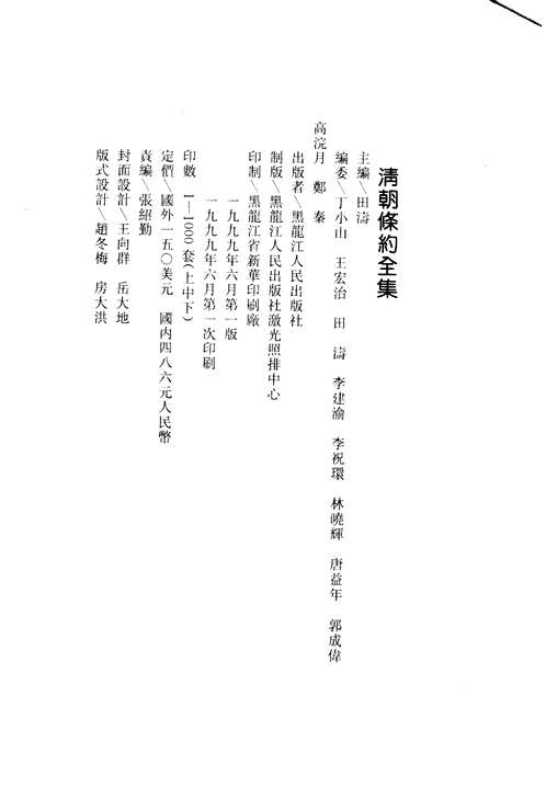 清朝条约全集