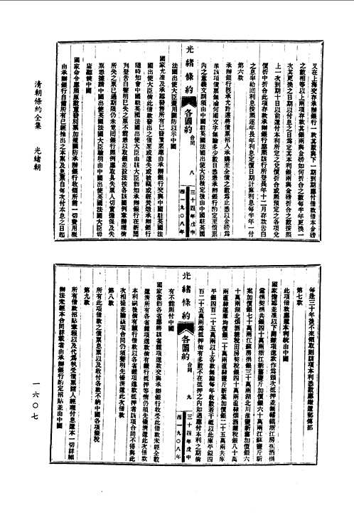 清朝条约全集