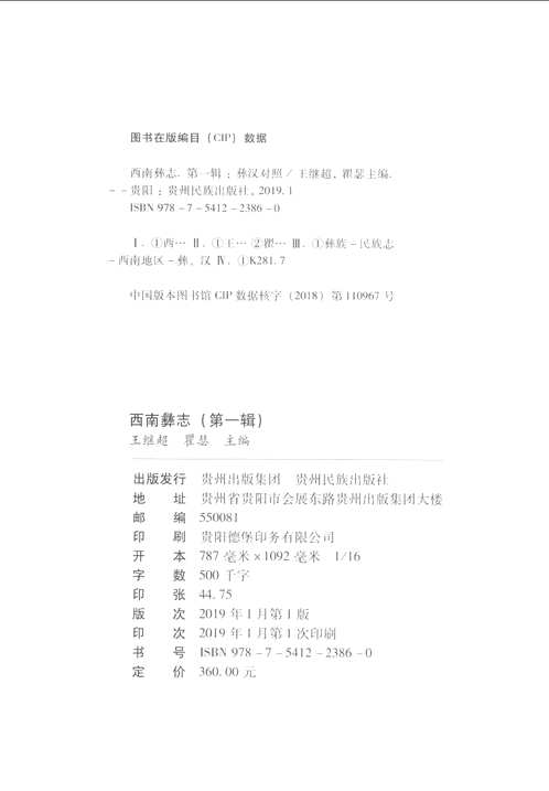 西南彝志