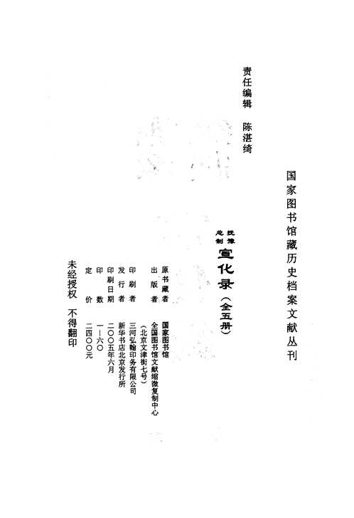 抚豫总制宣化录