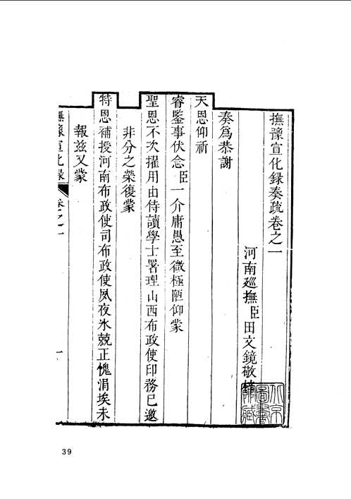 抚豫总制宣化录