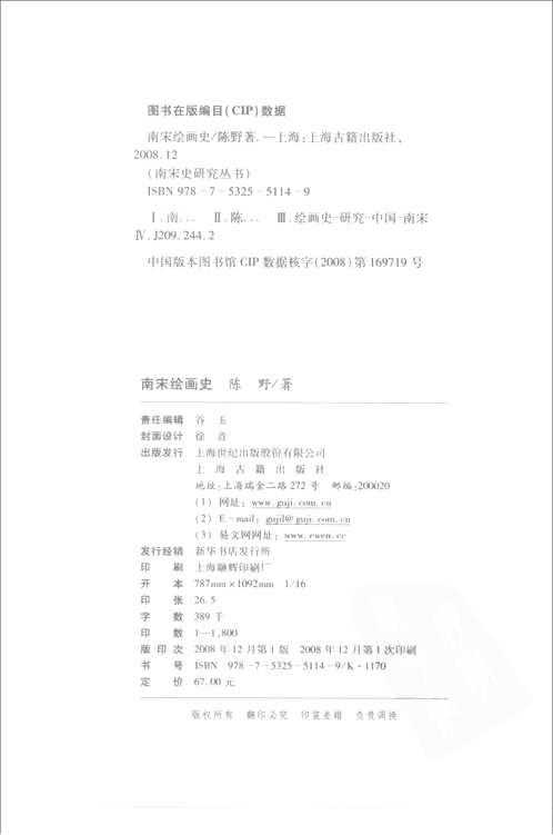 南宋史研究丛书