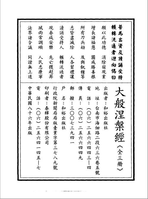 涅槃经
