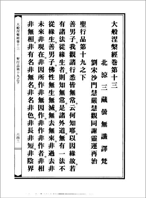 涅槃经