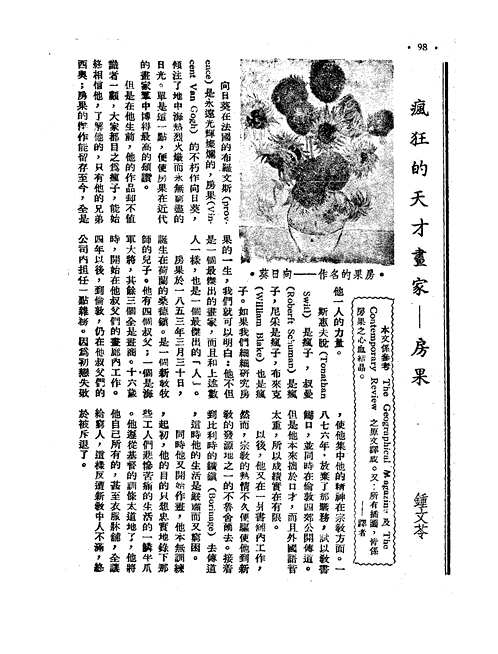 民国小报刊（第02辑）
