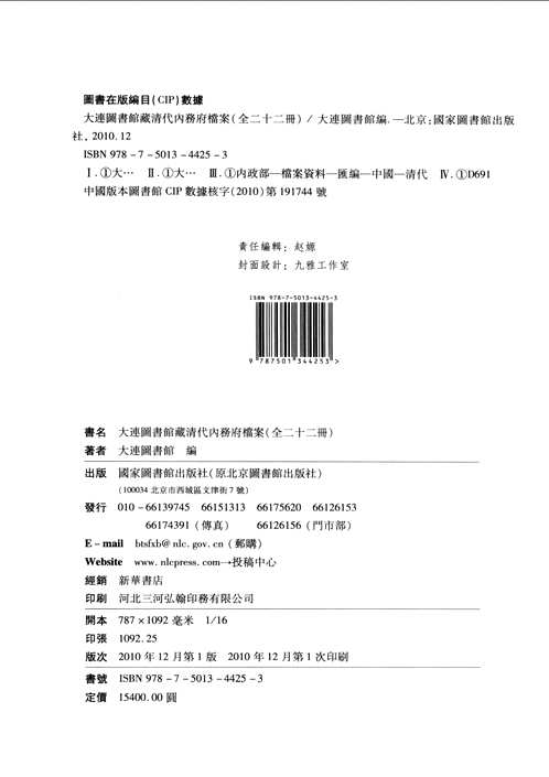 清代內务府档案