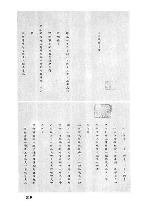 清代內务府档案