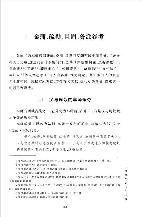 欧亚历史文化文库