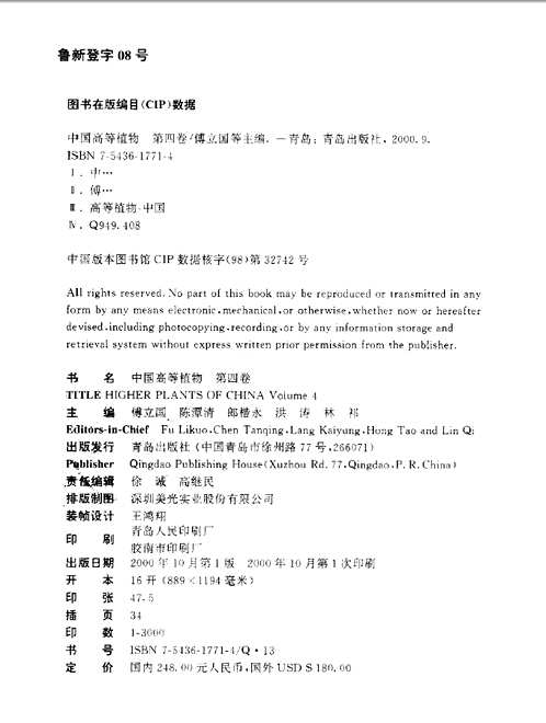 中国高等植物