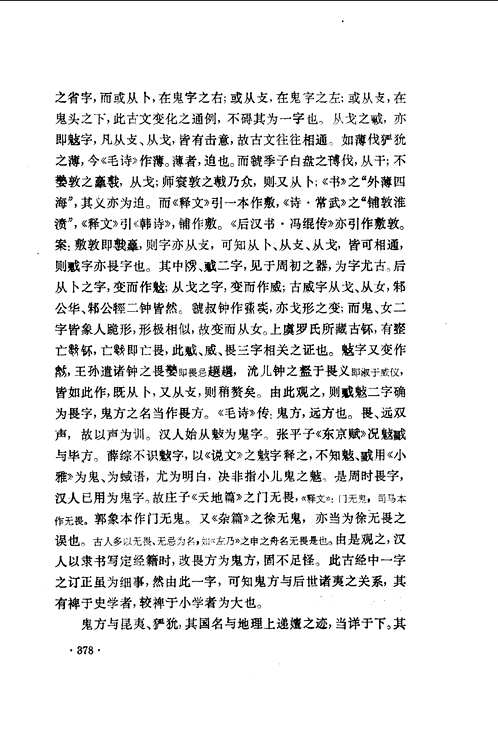 清人文集 地理类汇编