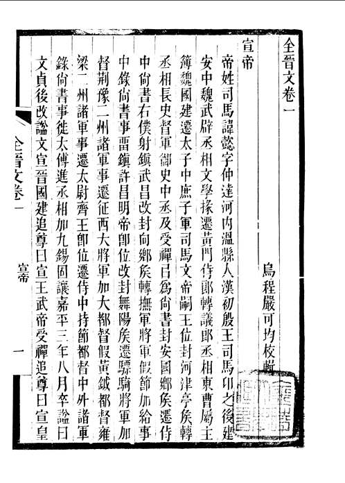 全晋文
