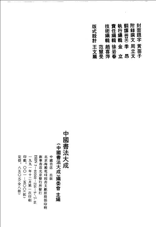 中国书法大成