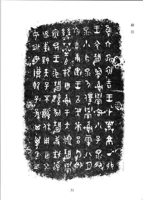中国书法大成